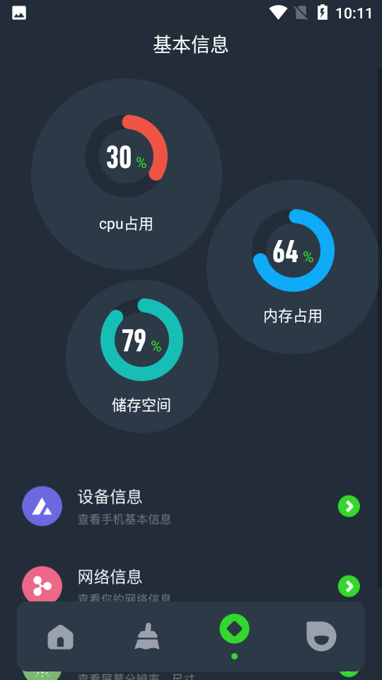 手机助手神器官方版 v1.1