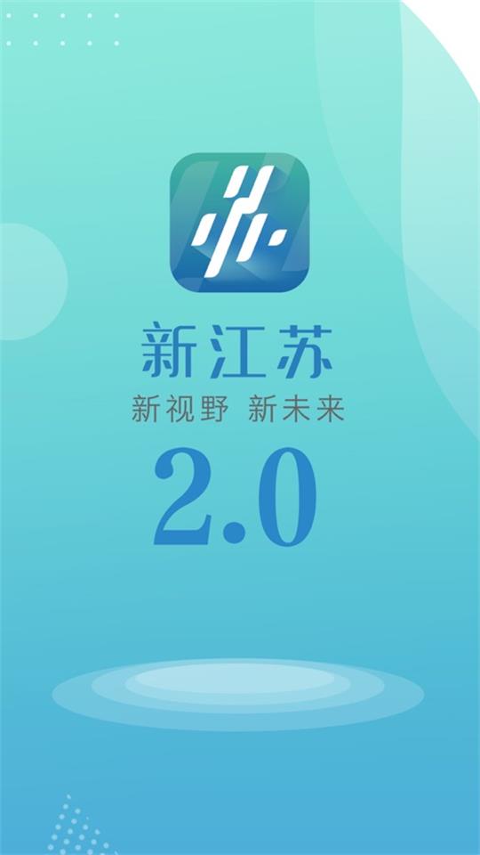 新江苏客户端 v3.1.9