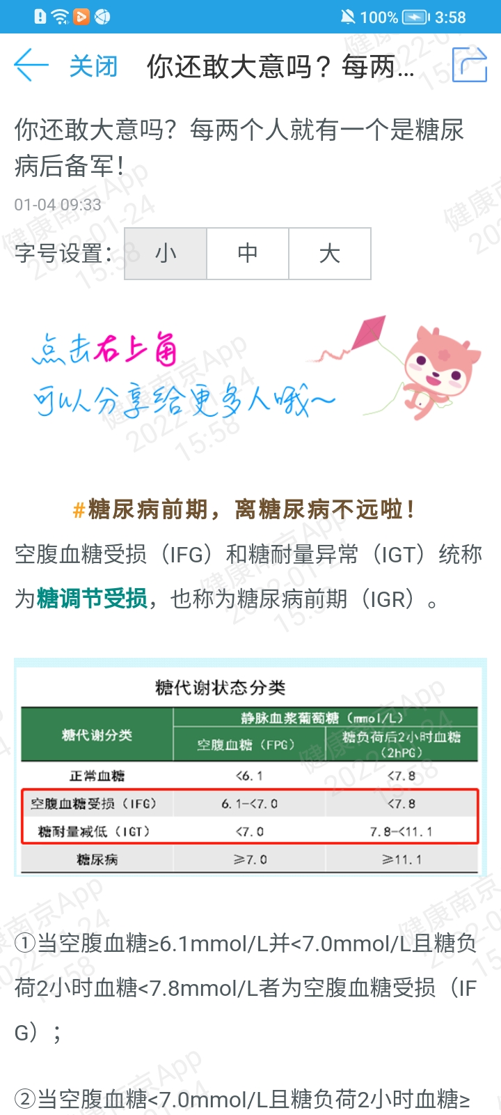 健康南京app v4.7.7