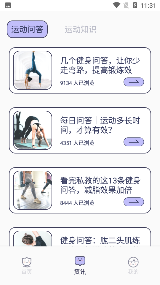 静静运动软件 v1.0.0