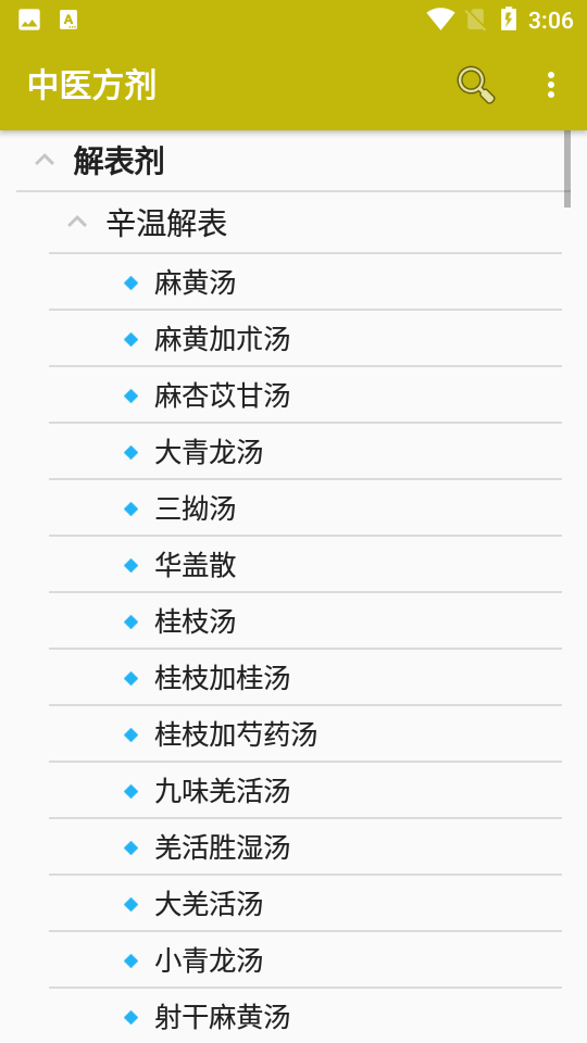 中医方剂app最新版 v4.4.2