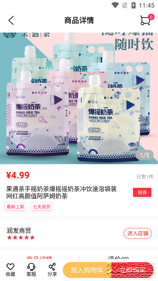 满聚易采购app v1.2.1