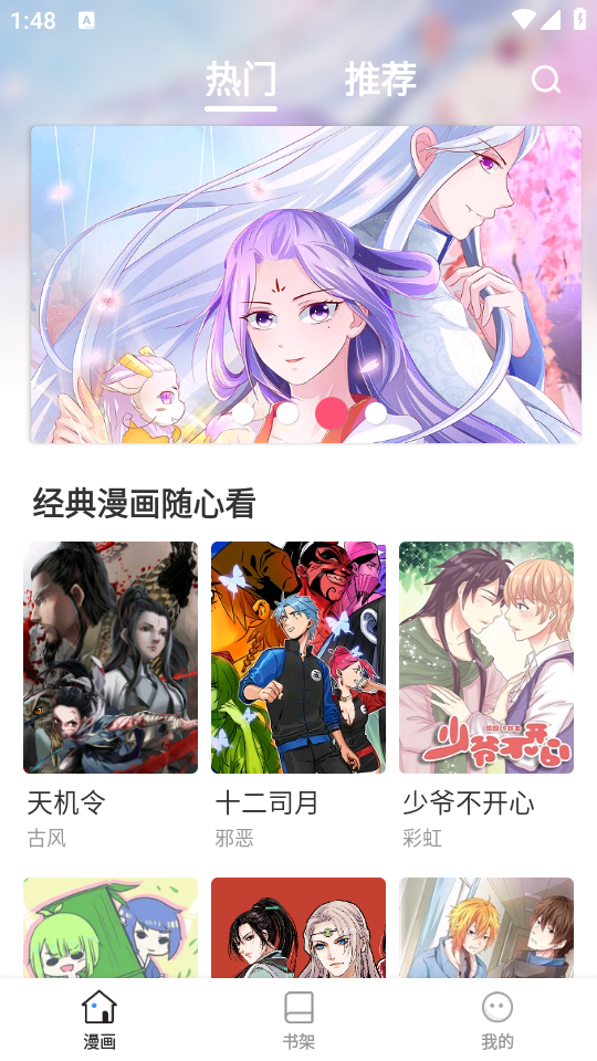 漫飞阅读app正版最新 v6.7.0