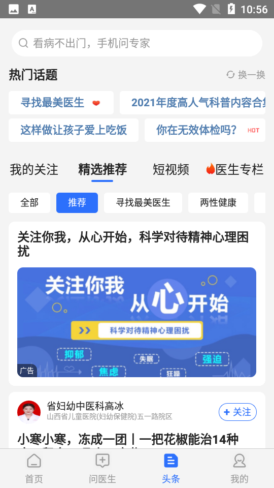 健康山西app v4.5.4