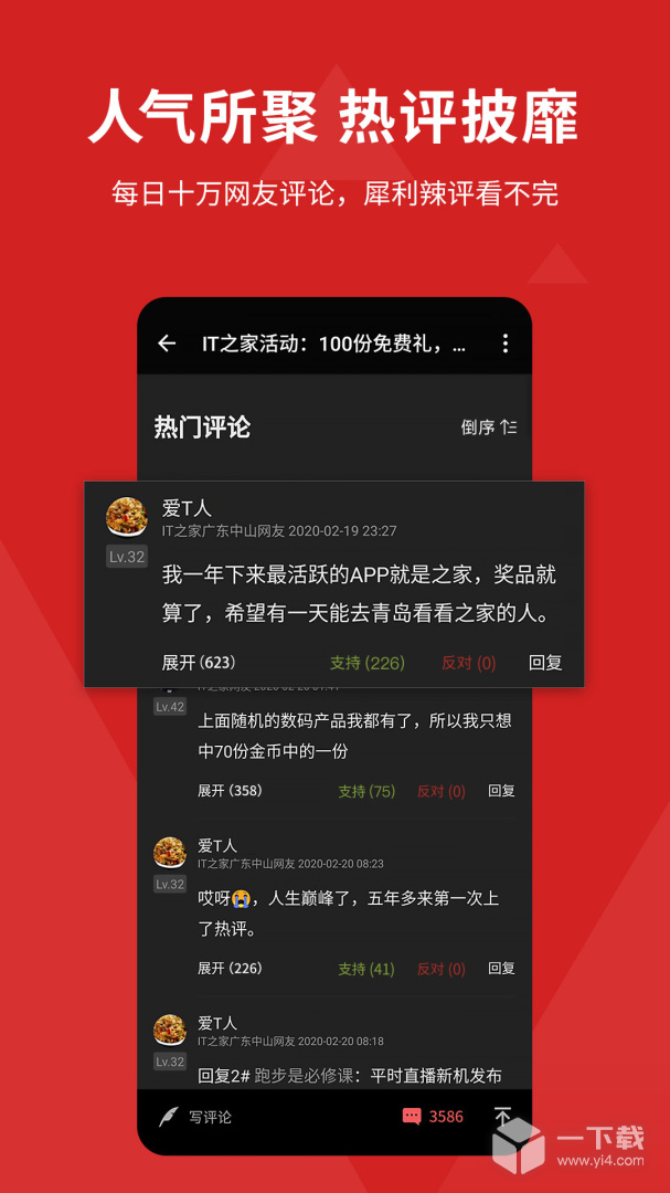 IT之家 v9.22