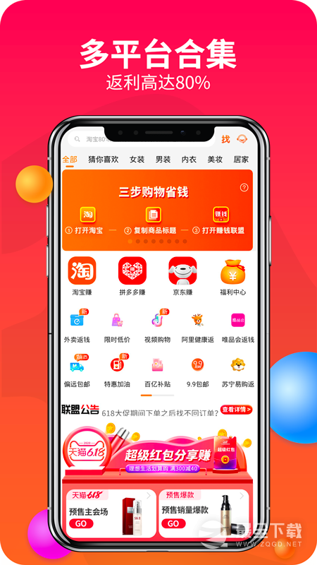 赚钱联盟 v81.0.0