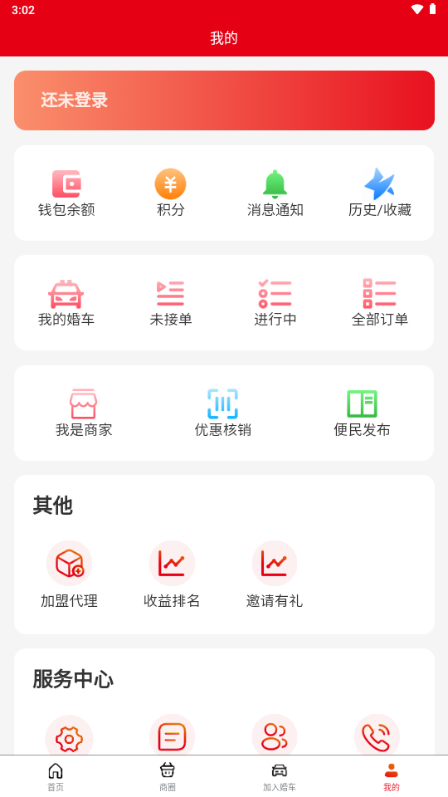 同城婚车app官方正版 v1.3.2