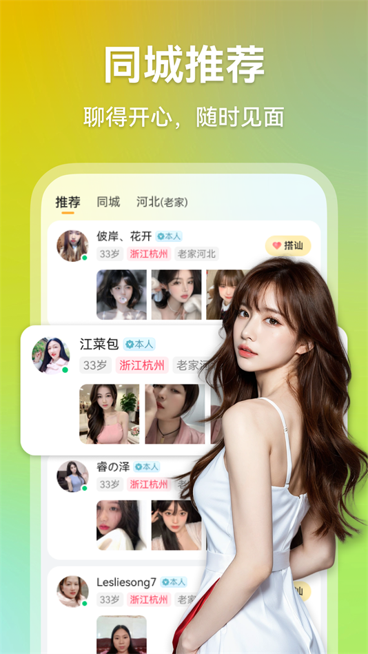 心欢交友app官方下载 v3.0.6