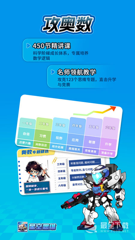 星空思维 v1.7.21