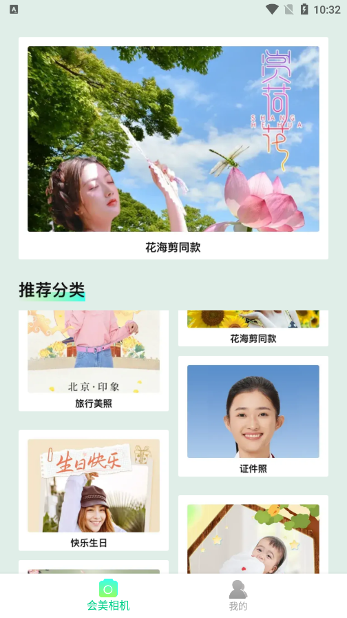 会美相机官方下载app v1.0.1