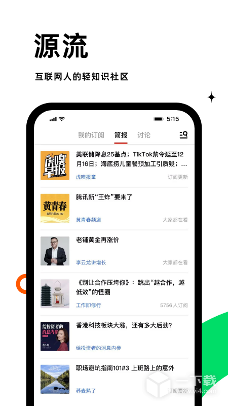 虎嗅 v9.8.6