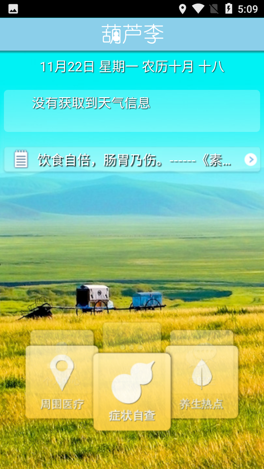 葫芦李健康咨询app vV1.0.6