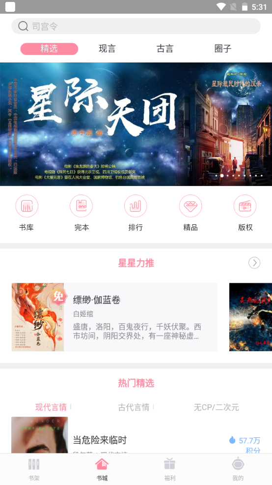火星女频APP官方版 v2.7.5