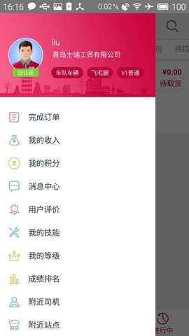 日日顺快线司机端app v3.7.4.3