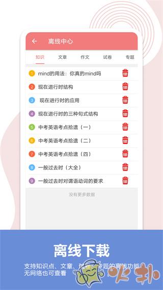 中考英语通 v6.1