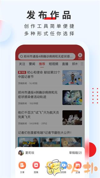 顶端新闻app v7.9.5