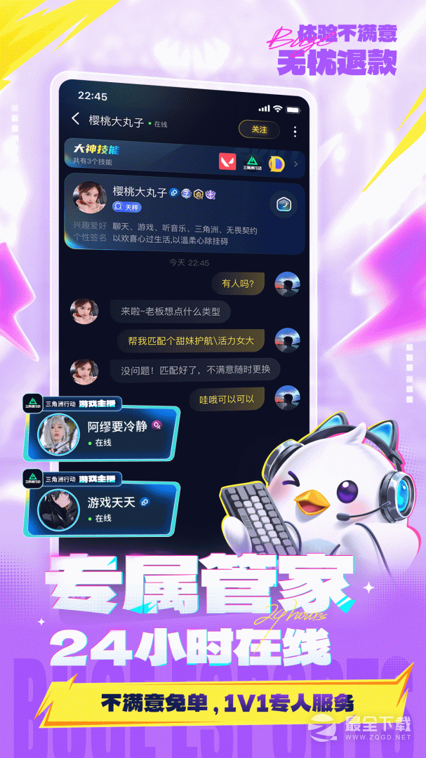 不鸽语音 v4.9.10