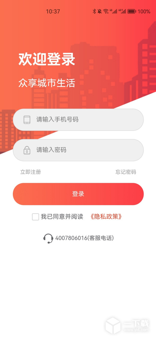 众享城市生活 v5.1.3