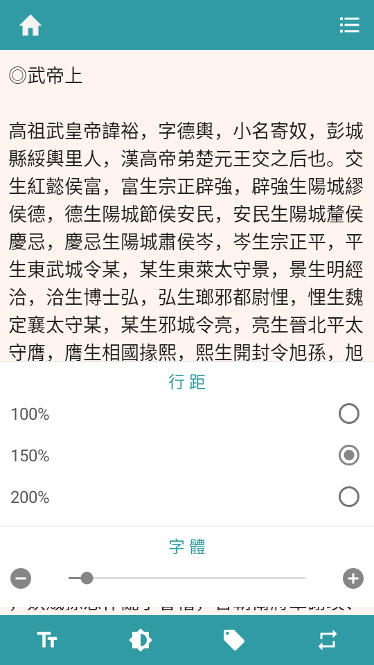 二十六史繁体app v1.5.5