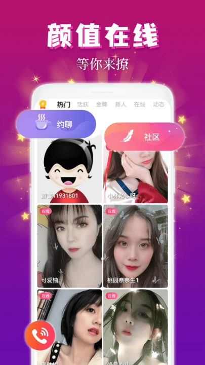 麦趣夜聊app官方版 v1.6.8