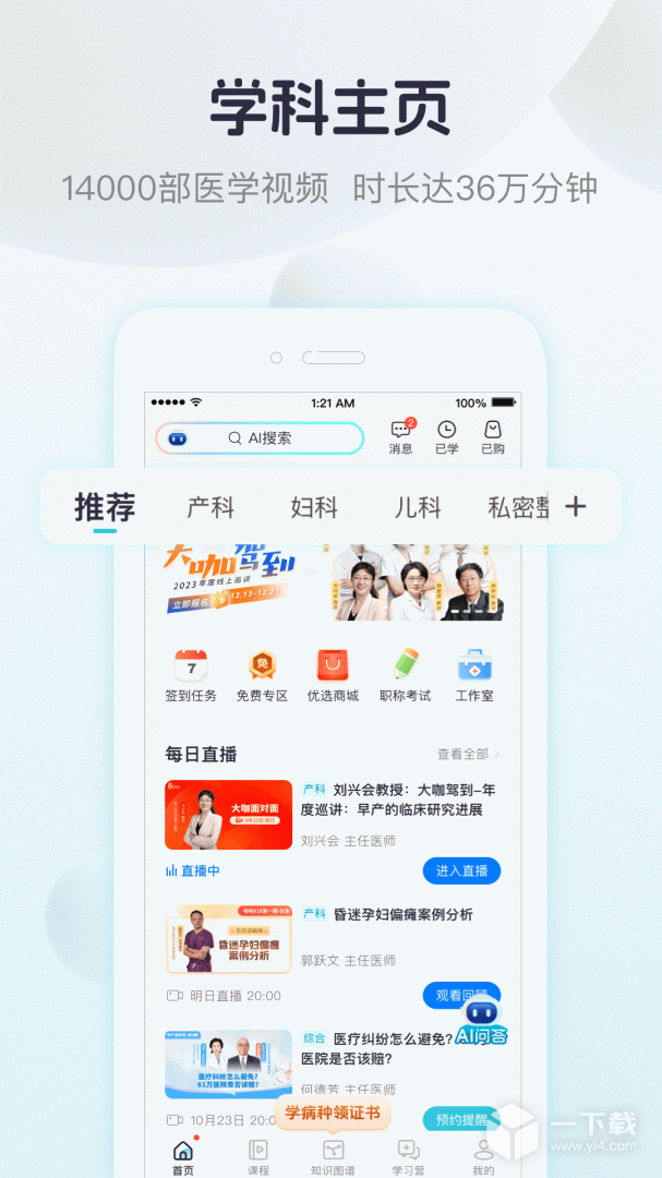 呗呗医生 v9.4.0.7