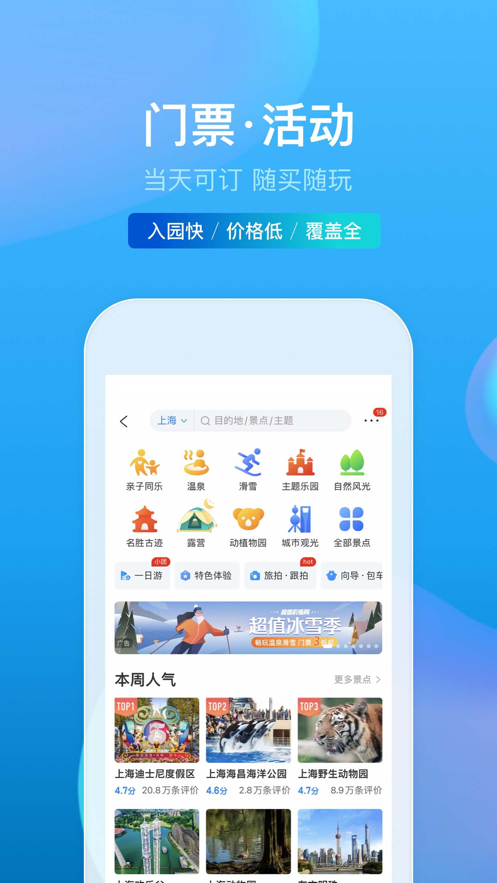 ctrip携程旅行国际版 v8.65.2