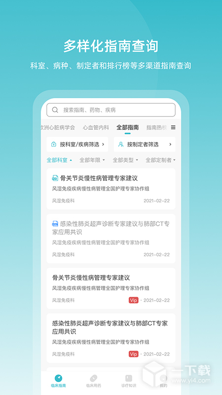 临床指南 v9.10.0