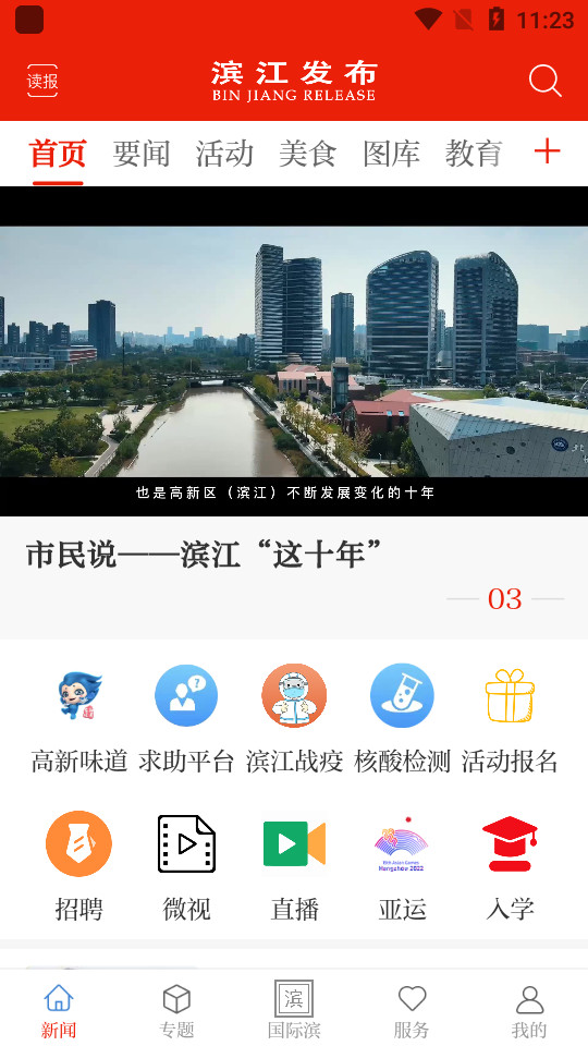 滨江发布APP v3.7.9