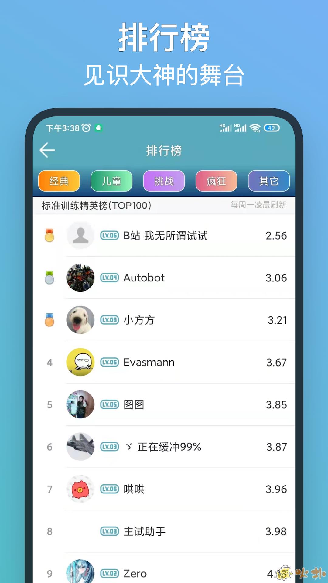 注意力训练 v8.7.6