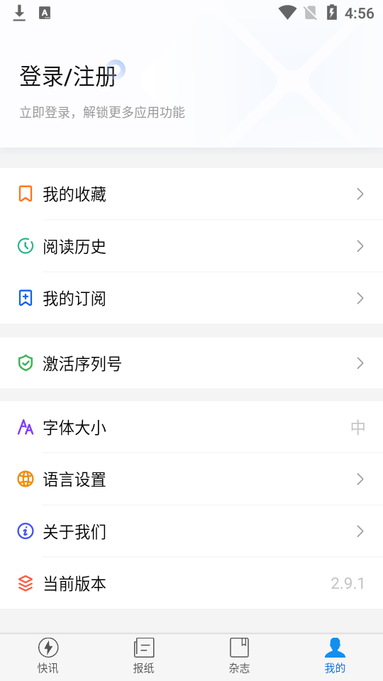 中国快讯app安卓版