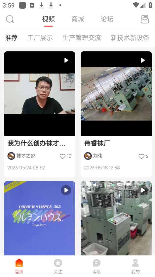 袜才之家app安卓版 v1.0.0