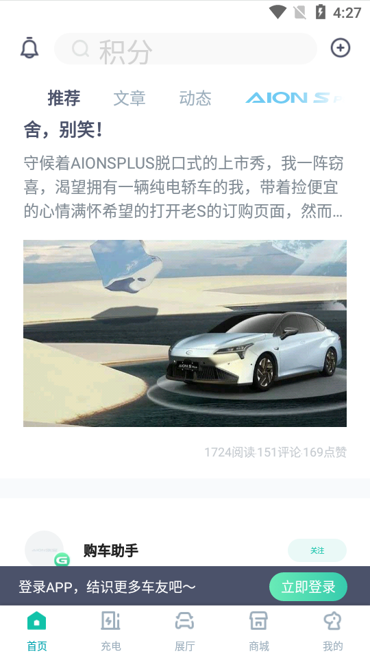 广汽埃安充电桩 v3.9.1