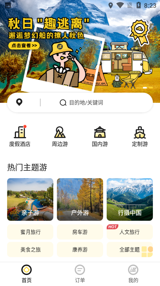 趣逃离app v1.0.1