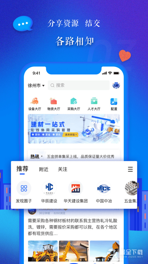 乐筑 v8.4.3.0