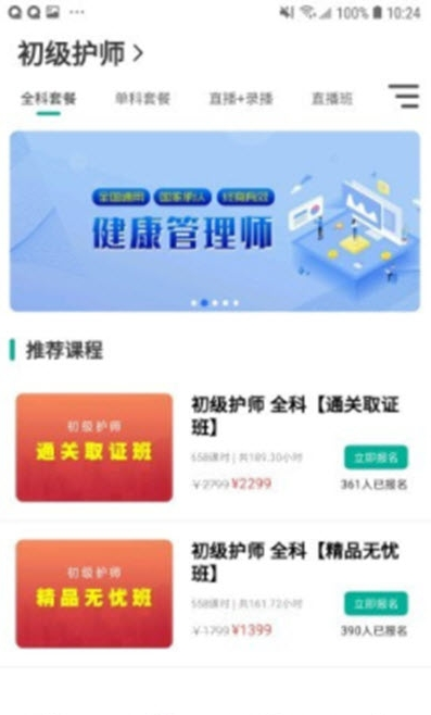 爵为网校app v1.0.0