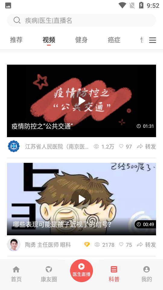 人民好医生手机客户端app v2.2.136