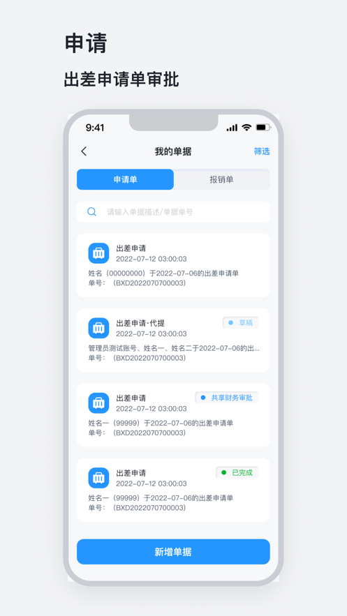 山能易行app v1.0.003