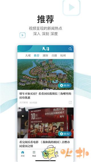 天目新闻 v5.4.0