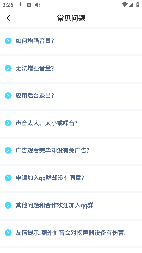 芒果声音放大器app v2.0.1