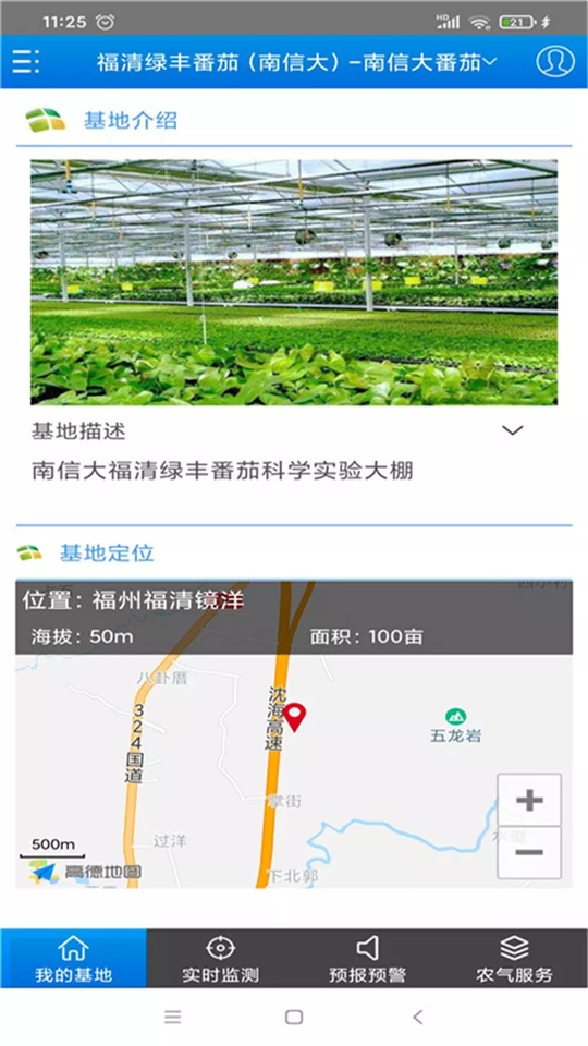农气宝app安卓版 v1.2.9