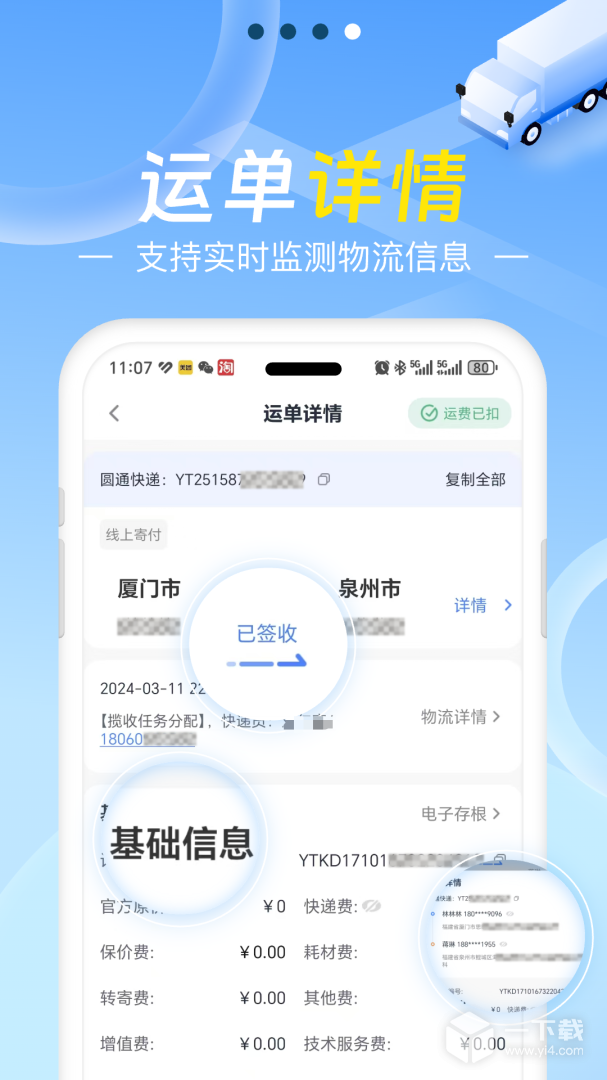 Q必达 v2.5.6