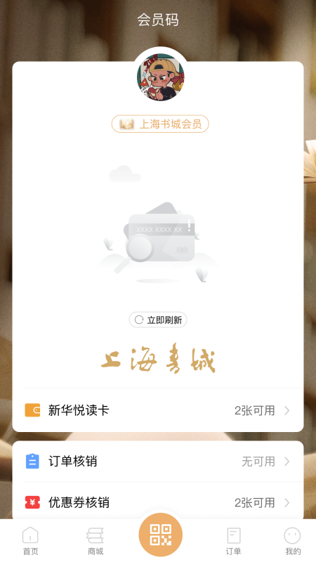 上海书城app官方 v1.6.4