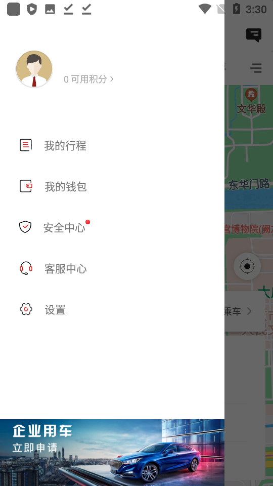 旗妙出行app v1.2.3