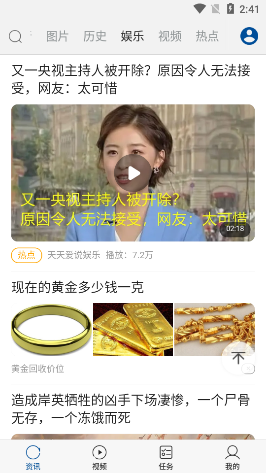 环球新军事安卓版 v2.7.9