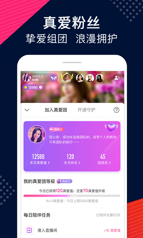 up直播平台下载安装 v8.0.5