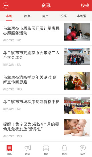 健康乌兰察布手机客户端 v1.4.0