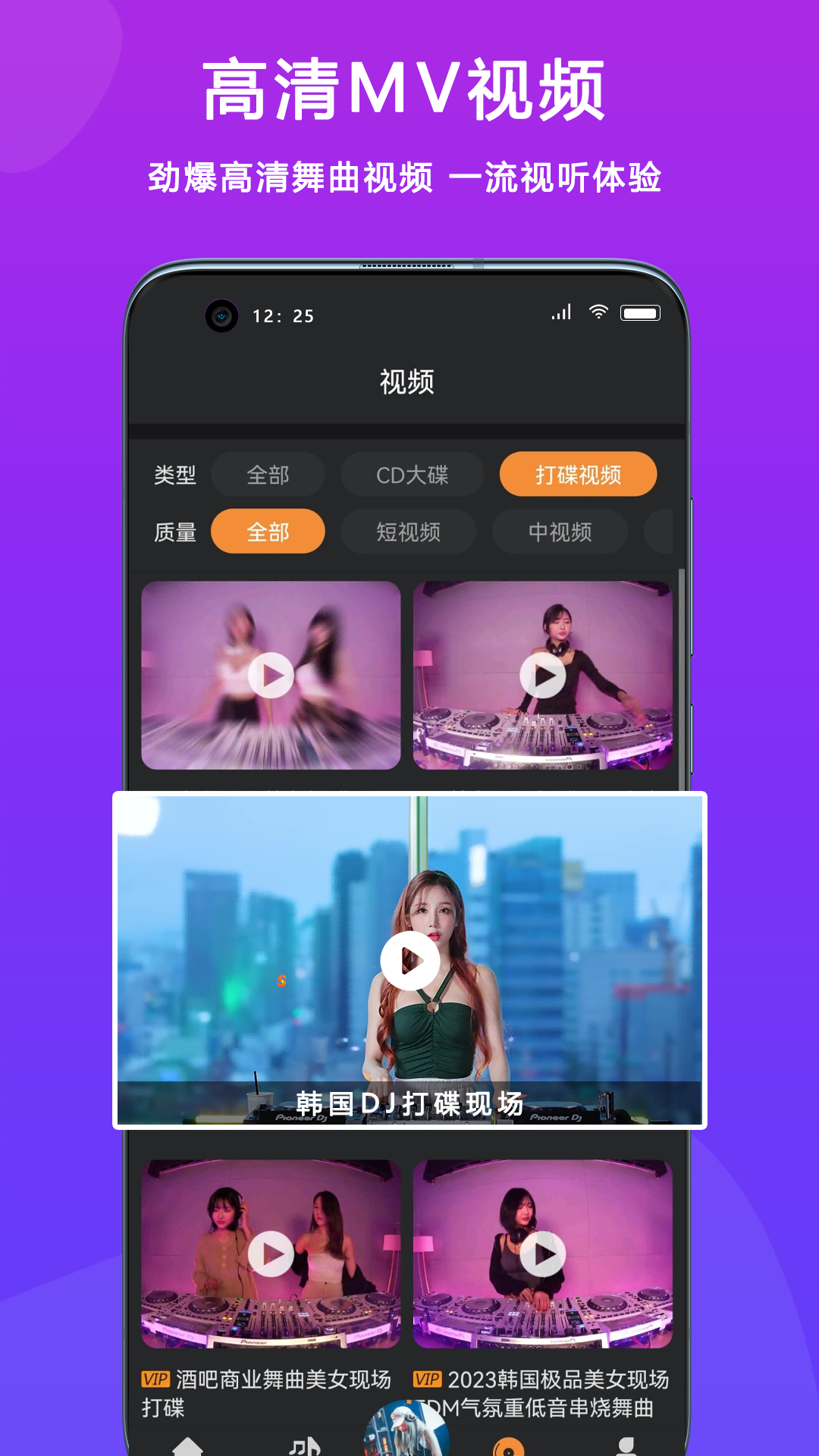 熊猫DJ音乐网 v6.1.3