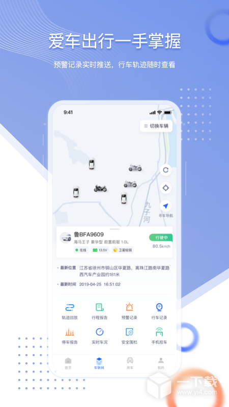 智车管家 v3.1.4