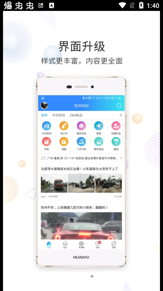 钦州360app官方版 v4.1.26