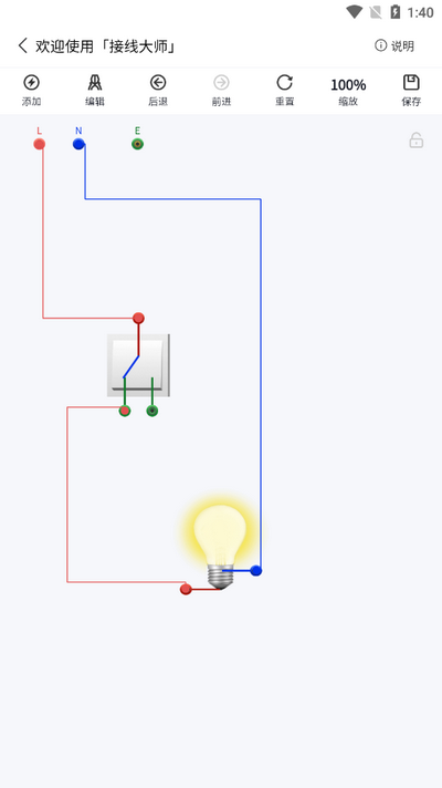 接线大师app官方 v1.0.45